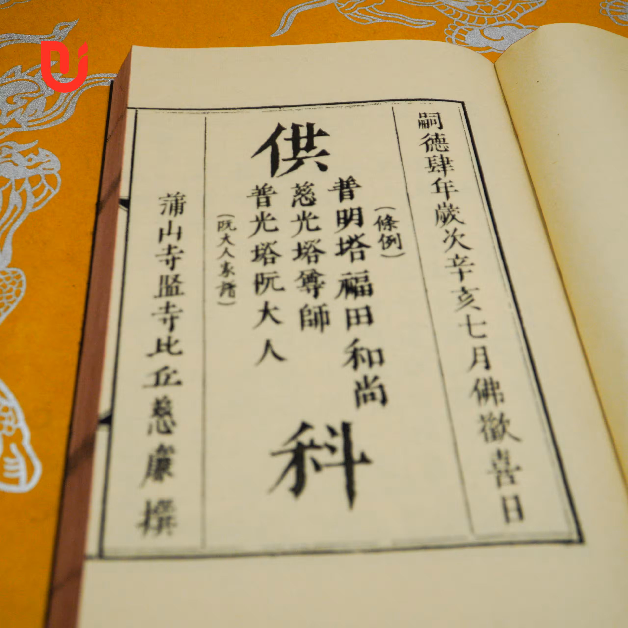 Cúng Phổ Minh, Từ Quang, Phổ Quang Tháp Khoa - Ảnh 6