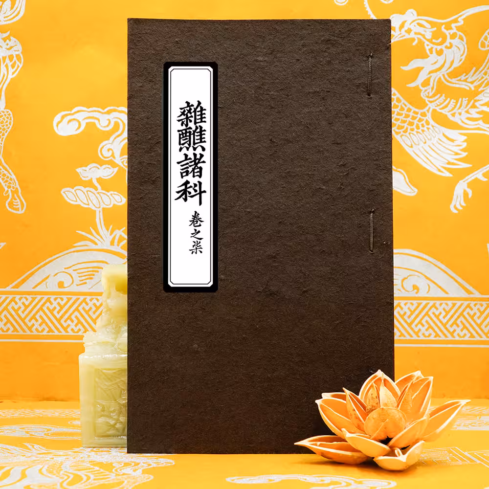Tạp tiếu chư khoa - Quyển 7