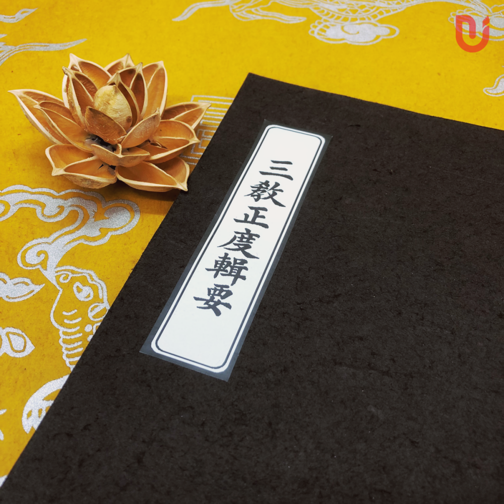 Tam Giáo Chính Độ Tập Yếu - Ảnh 2