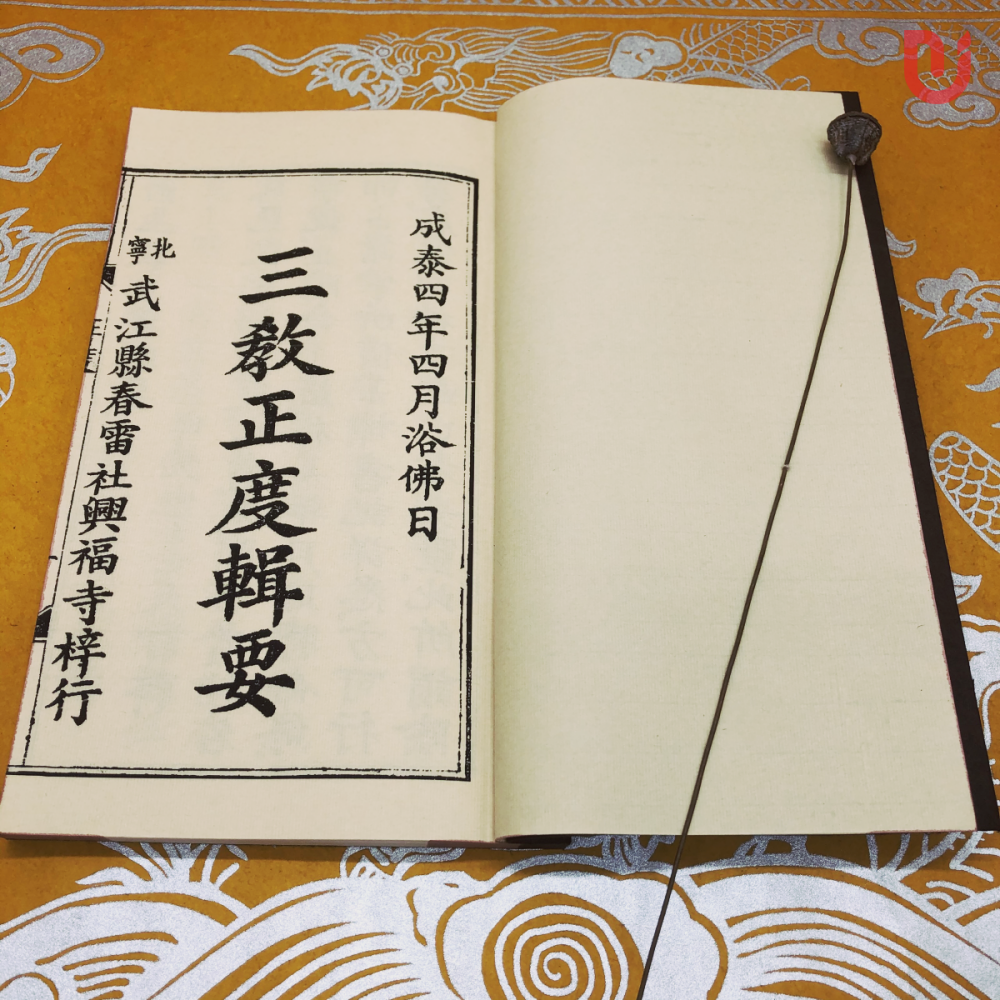 Tam Giáo Chính Độ Tập Yếu - Ảnh 3