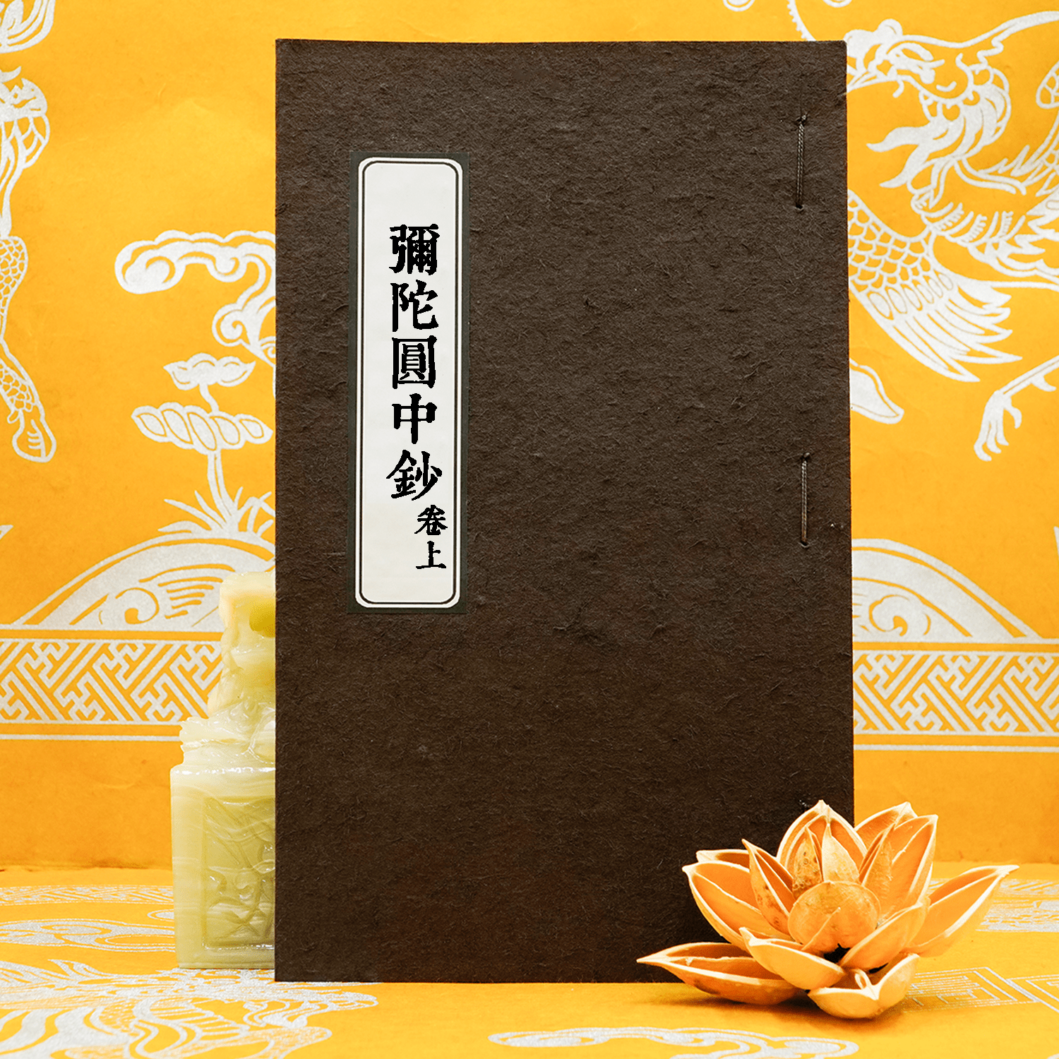 Kinh Di Đà Lược Giải Viên Trung Sao (Bộ 2 tập)