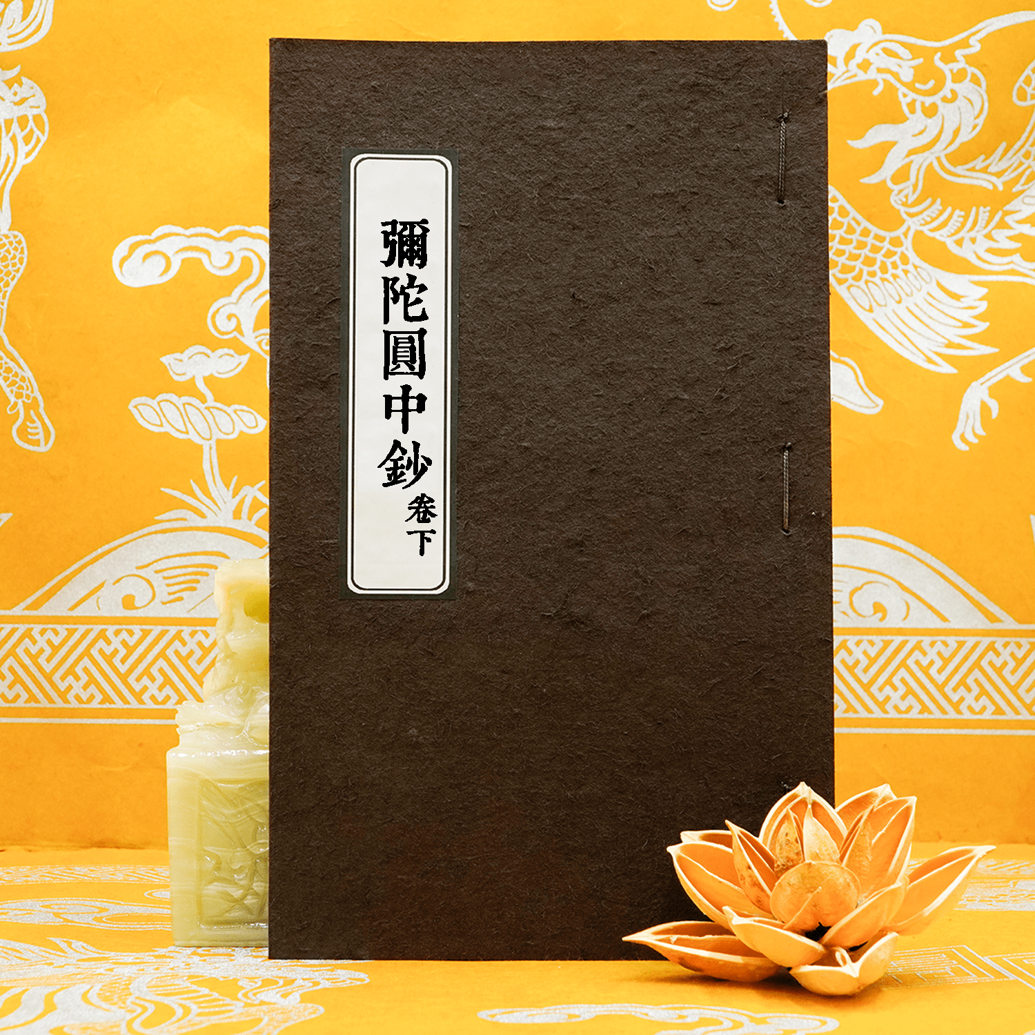 Kinh Di Đà Lược Giải Viên Trung Sao (Bộ 2 tập) - Ảnh 2